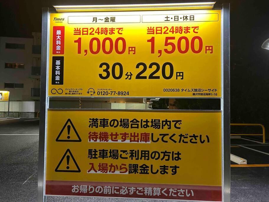 湘南海岸 可见海景 江之岛旅游推荐住宿 独立房源 带卫生间、厨房 近海滩 海景房 Lägenhet Fujisawa Exteriör bild